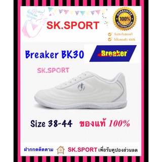 Breaker BK30 รองเท้าฟุตซอล ไซส์ 38-44 สีขาว