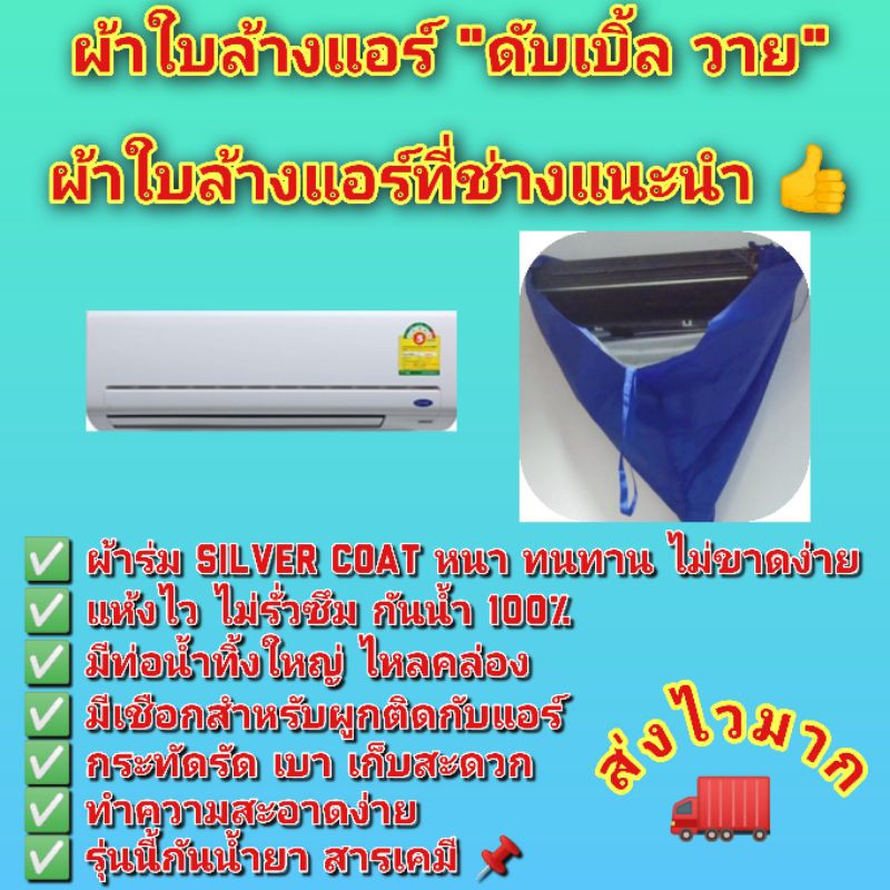 [ผ้าหนาพิเศษ กันน้ำยา] ผ้าล้างแอร์ ผ้าใบล้างแอร์ [ส่งไว พร้อมส่ง] รุ่นกันน้ำยาล้างคอยล์ ขนาด 2x3 ม. มีท่อน้ำทิ้งในตัว รูปที่ 4