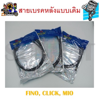 สายเบรคหลัง CLICK, FINO, MIO สายเบรคหลังแบบเดิมสำหรับ คลิก, ฟีโน่, มีโอ