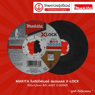 MAKITA ใบตัดไฟเบอร์ สแตนเลส X-LOCK 100x1.2mm สีดำ A60T รุ่น E-00505 |ชิ้น| TTR Store