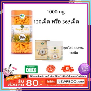 Natures King Royal jelly 1000mg. 120 หรือ 365 Soft Capsules หรือ Royal Jelly Premium 1500 Mg. 180 เม็ด