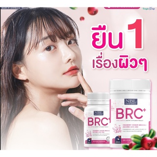 BRC อาหารเสริมผิวขาว 🍒สูตรเร่งด่วน🍒วิตามินเร่งผิวขาว ลดฝ้า กระ จุดด่างดำ ออร่าอย่างเป็นธรรมชาติ นำเข้าจากออสเตเลีย ส่งฟร