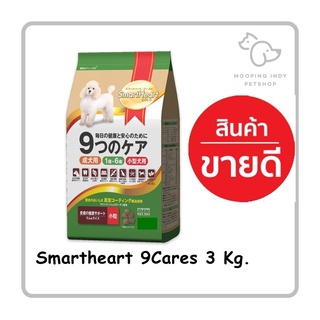 SmartHeart Gold 3kg. 9 Cares Toy สมาร์ทฮาร์ทโกลด์ 9 แคร์ อาหารสุนัขโตพันธ์เล็ก สูตรเนื้อแกะและข้าว