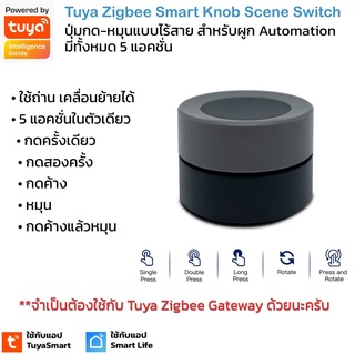 Tuya Zigbee Smart Knob Scene Battery Switch ปุ่ม Scene หมุนได้ 5 แอคชั่นแบบไร้สายแบบใช้ถ่าน สัญญาณ Zigbee เอาไว้สั่ง ...