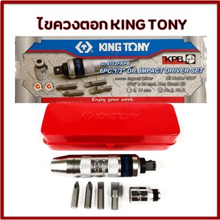 ไขควงตอก KING TONY 6ชิ้น/ชุด