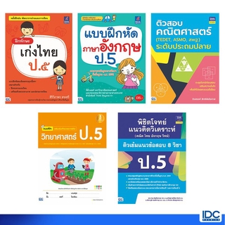 Thinkbeyond Book(ธิงค์บียอนด์ บุ๊คส์) หนังสือ รวมแบบฝึกหัด ทบทวนความรู้พัฒนาทักษะ ป.5