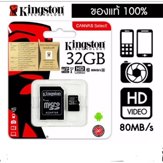 Kingston 32G คลาส10 แท้100%(ของแท้) Kingston 32GB Kingston Memory Card Micro SD SDHC 32 GB Class 10 คิงส์ตัน เมมโมรี่การ