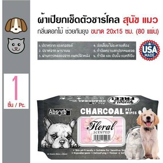 Absorb Plus CHAROCOAL Pet wipes ผ้าเปียกรุ่นชาโคล 80 แผ่น