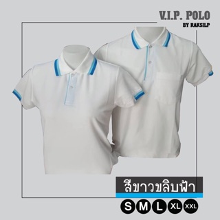 เสื้อโปโลสีขาว แต่งขลิปสี สั่งปักได้