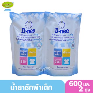 2 ถุง Dnee น้ำยาซักผ้าเด็กดีนี่ ไลฟ์ลี่ ไบร์ทแอนด์ไวท์สีขาว 600 มล.