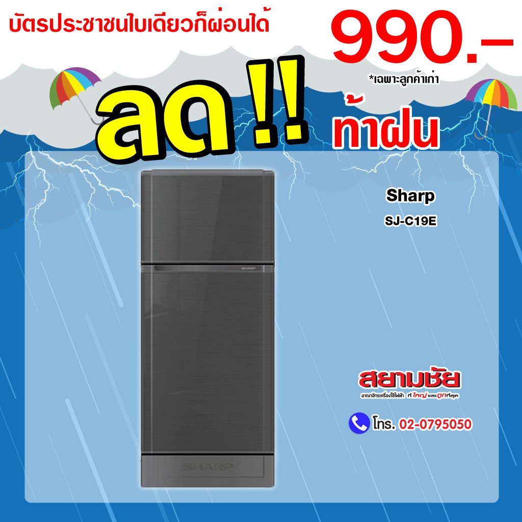 ตู้เย็น 2 ประตู Sharp รุ่น SJ-C19E ความจุ 5.9 คิว สีเทา