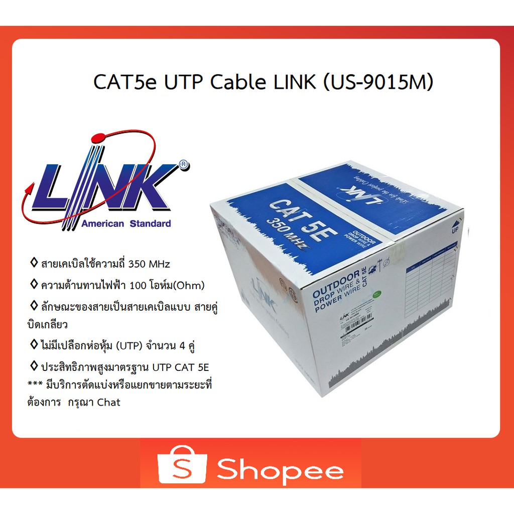 CAT5e UTP Cable LINK (US-9015M)