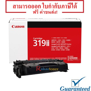 Canon Cartridge-319ii สีดำ หมึกแท้ มีรับประกัน 100%