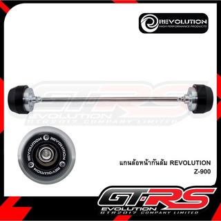 แกนล้อหน้า - แกนล้อหลัง กันล้ม REVOLUTION รุ่น Z900 (4201023520107)