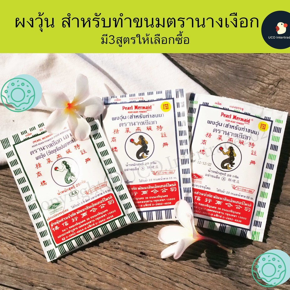 *ขายดี ผงวุ้นนางเงือก* ผงวุ้น ผงวุ้นทำขนม วุ้นผง ขนาด 25 / 50กรัม ซองน้ำเงิน เขียว และสองสี แบบ 1 / 5 ซอง AGAR MERMAID