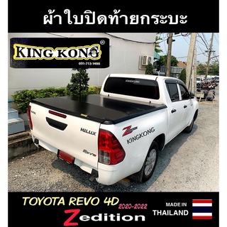 ผ้าใบปิดท้ายกระบะ REVO 4D Zediton 2020-2023 (4ประตู)