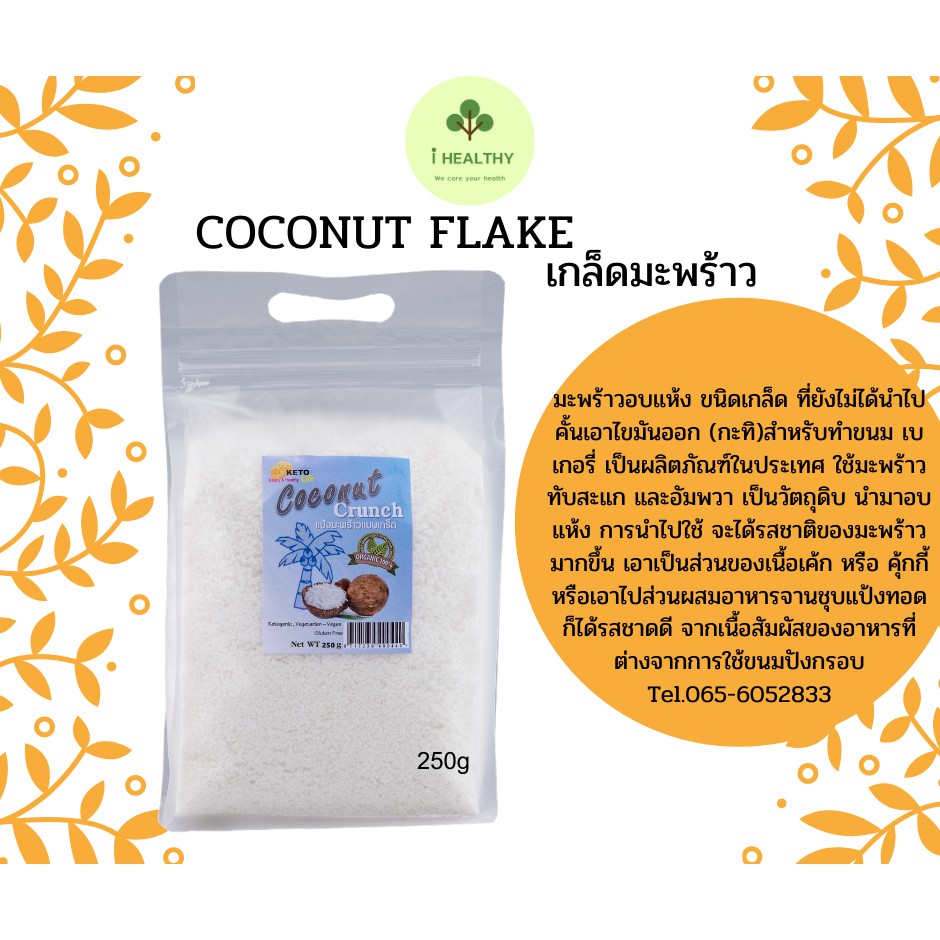 Coconut Flake 250g เกล็ดมะพร้าว 250กรัม Shopee Thailand