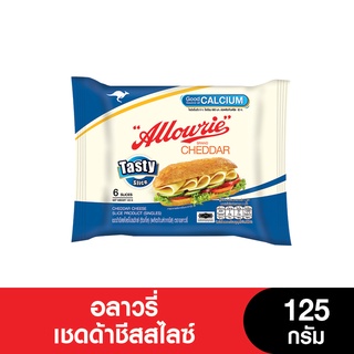 Allowrie Cheese อลาวรี่เชดด้าชีสสไลซ์ 125 กรัม