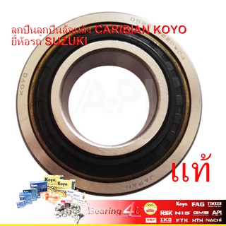 ลูกปืนล้อหลัง CARIBIAN KOYO DG3572 SUZUKI G13A ลูกปืน ล้อหลัง Japan