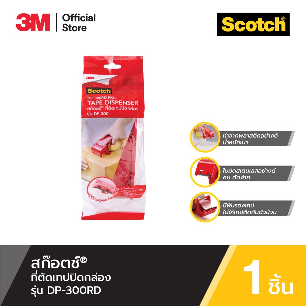 3M™ Scotch® สก๊อตช์ ที่ตัดเทปปิดกล่อง, รุ่น DP-300RD