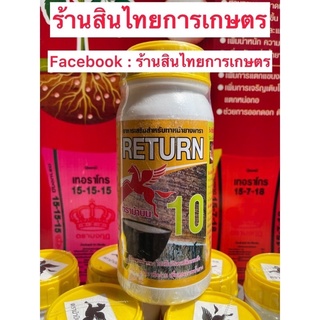 🪴อาหารเสริมสำหรับทาหน้ายาง RETURN ตราม้าบิน (ยาเร่งน้ำยาง) 10%