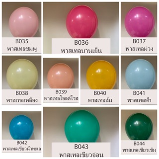 ลูกโป่งพาสเทล สีหวาน 12 นิ้ว 2.8กรัม สินค้าอยู่ไทย พร้อมส่ง