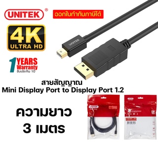 ๊UNITEK Y-C612BK สายสัญญาณ  Mini Display Port to Display Port 1.2.