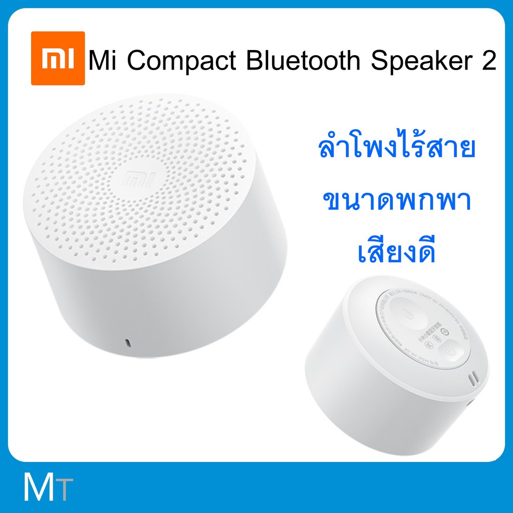 Xiaomi Mi Compact Bluetooth Speaker 2 Chinese Version ลำโพงบลูทูธ แบบพกพา