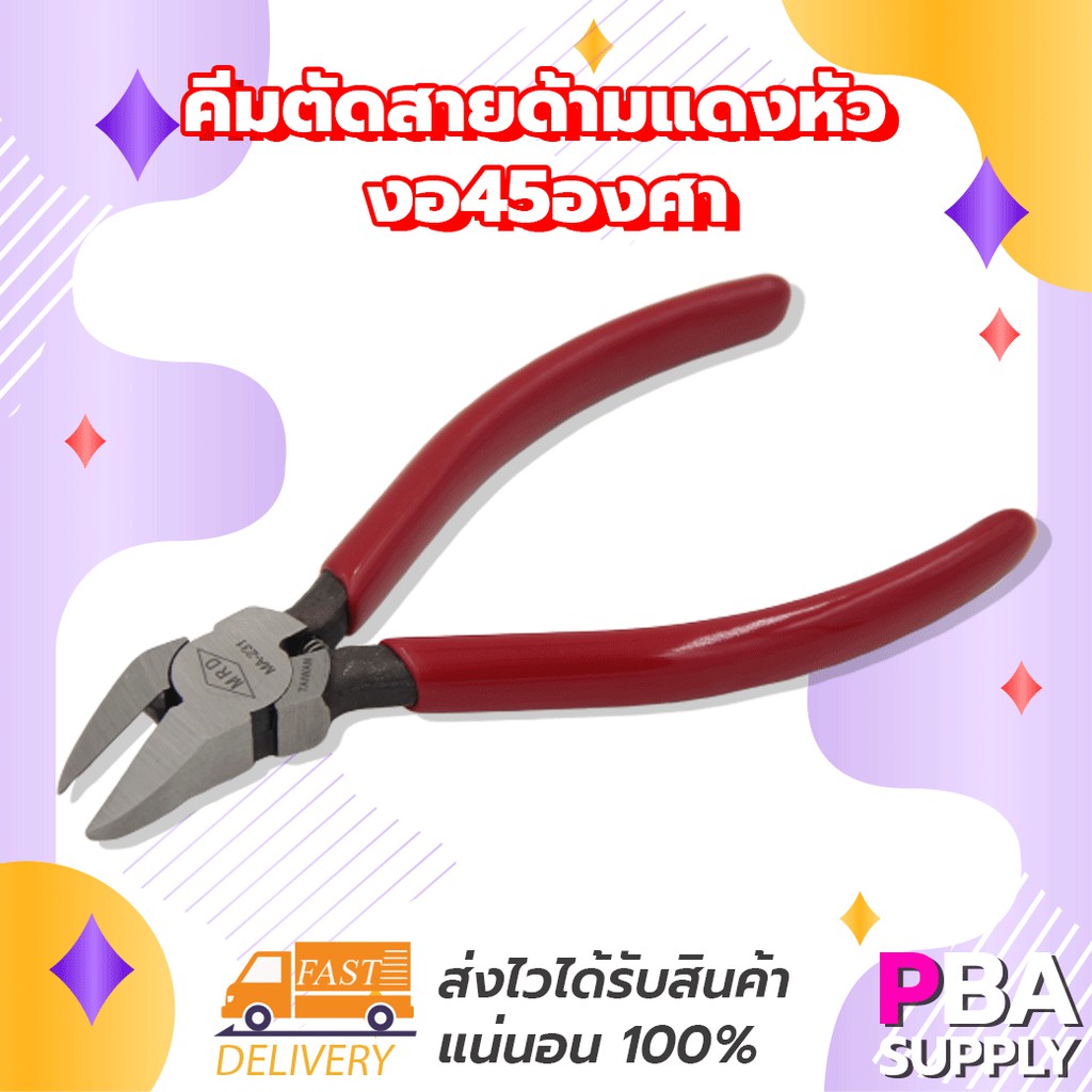 คีมตัดสายด้ามแดงหัว งอ45องศา
