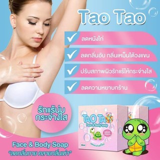 สบู่รักแร้ขาว Tao Tao