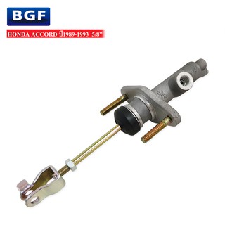 BGF แม่ปั้มครัชบน HONDA ACCORD ปี1989-1993 5/8นิ้ว (46920-SM4-951) 1ลูก