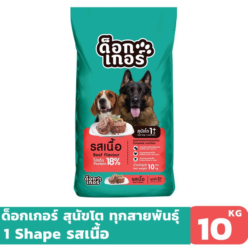 Dogger ด็อกเกอร์ รสเนื้อ 1 สี อาหารเม็ดสำหรับสุนัขโต ขนาด 10 kg