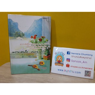 เพราะเธอคือคนของหัวใจ / il mago