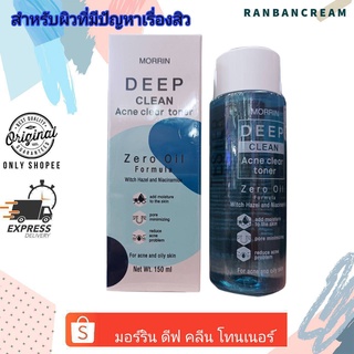 Morrin Deep Clean Acne Clear Toner / มอร์ริน ดีฟ คลีน แอคเน่ เคลียร์ โทนเนอร์