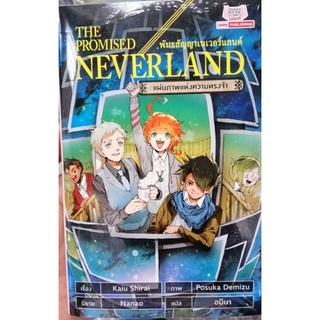 The promised NEVERLAND ฉบับนิยาย  แผ่นภาพแห่งความทรงจำ มีโปสการ์ด