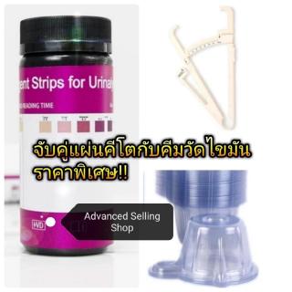 ☑️ คีโต !☑️ แผ่นคีโต25 แผ่น+ คีมวัดไขมันพิเศษ Keto strip แผ่นตรวจคีโต ที่วัดคีโต Ketosis - (แถมฟรีถ้วยตรวจปัสสาวะ)️ คีโต