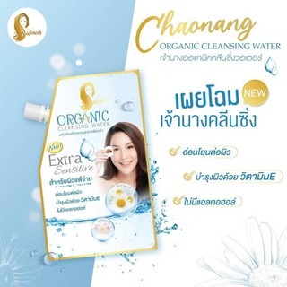 Chaonang เจ้านาง Organic Cleansing Water 30ml