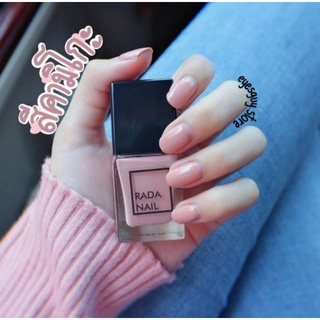 พร้อมส่ง Rada nail ยาทาเล็บ กึ่งเจลแบบไม่ต้องอบ น้ำยาทาเล็บ แบรนด์คนไทย คุณภาพดี