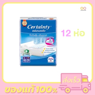 [ยกลัง] Certainty แผ่นรองซับ 45x70cm 1 ห่อ 10 ชิ้น/Certainty L-XL แผ่นรองซับ 54X80cm 10แผ่น