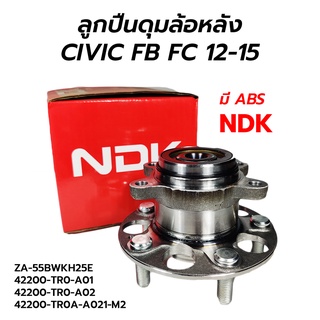 ลูกปืนล้อหลัง (ดุมล้อหลัง) HONDA(ฮอนด้า) CIVIC(ซีวิค) FB ปี 2012-2015 NDK ZA-55BWKH25E เครื่อง 1.8/2.0 **ราคาพิเศษ