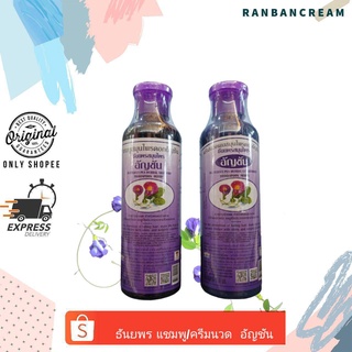 Thanyaporn Butterfly Pea Herbal Shampoo / Conditioner / ธันยพร แชมพู / ครีมนวด อัญชัน