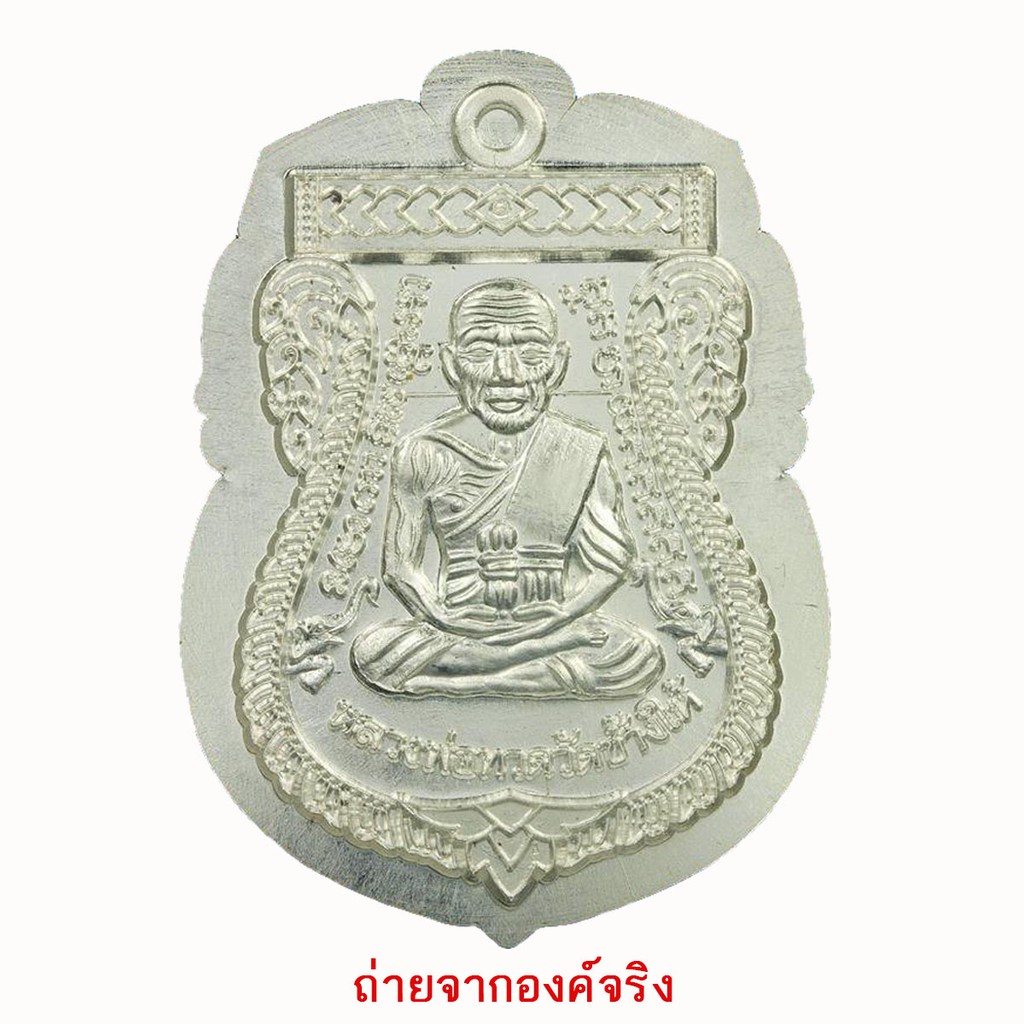 เหรียญหลวงพ่อทวด อาจารย์ทิม รุ่น ปาฏิหาริย์ ใต้ร่มเย็น