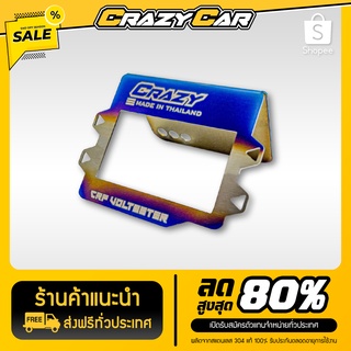 ขาวัดแรงดัน แบรนด์ CRAZY CAR