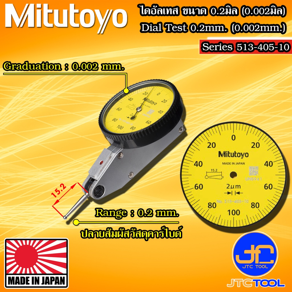 Mitutoyo ไดอัลเทสความละเอียด 0.002 มิล ขนาด 0.2 มิล รุ่น 513-405-10 - Dial Test Indicator Series 513-405-10