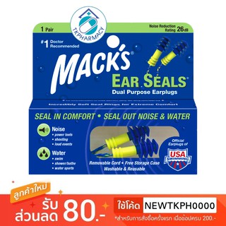 ที่อุดหูกันเสียง ที่อุดหู macks ear seals *มีสาย สีน้ำเงิน*