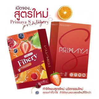 ของแท้ พร้อมส่ง Primaya S/ Fibery Detox ใหม่ล่าสุด