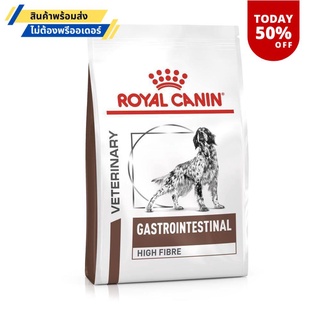 Royal Canin High Fibre สำหรับสุนัขที่ท้องผูก 1KG.