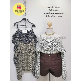 เสื้อ​สา​ยเดี่ยว​เปิด​ไหล่​สาวplus​ size