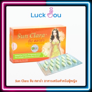 Sun Clara ซัน คลาร่า อาหารเสริมสำหรับผู้หญิง กล่องส้ม 30 แคปซูล 1 กล่อง