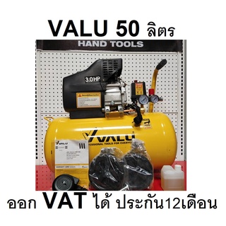 OK BM2050 ปั๊มลมขับตรง 3HP ถัง 50L VALU สินค้าเเท้รับประกันจากผุ้เเทนจำหน่าย